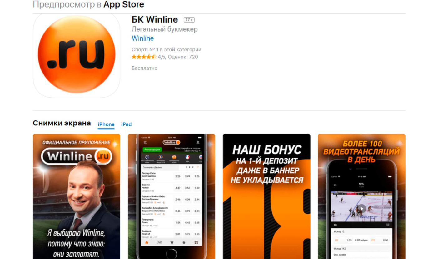 Winline App Store